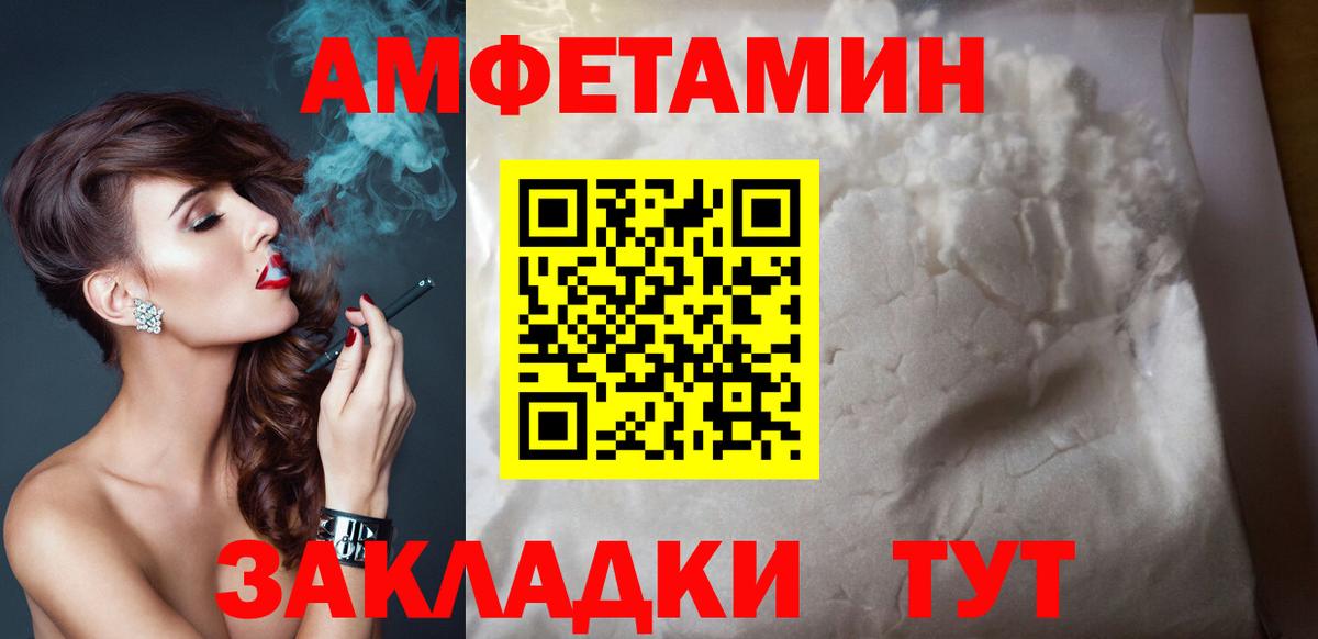 Новороссийск  АМФ  Амфетамин  Вход с VPN  АМФЕТАМИН Розовый 