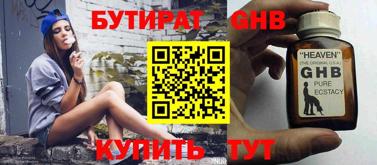БУТИРАТ оксана  Вход с VPN  Новороссийск 