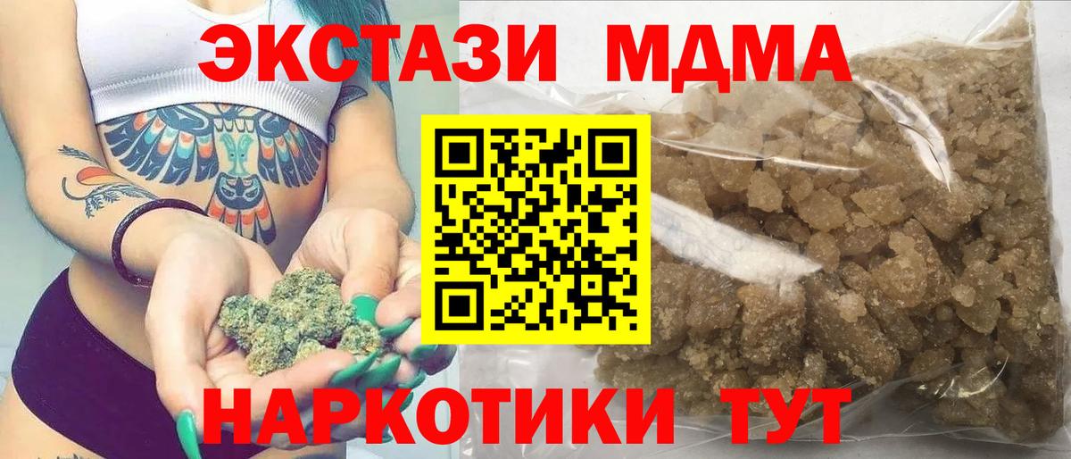 MDMA молли Новороссийск