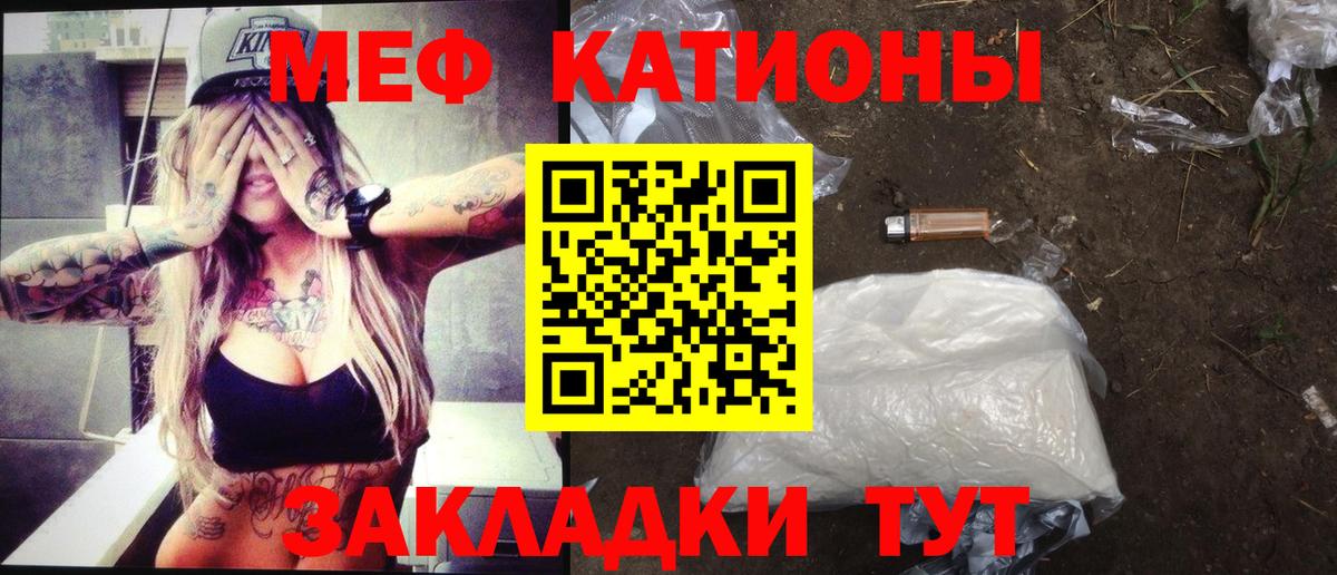 МЯУ-МЯУ мука  Меф  Вход с VPN  МЯУ-МЯУ  Новороссийск  Меф кристаллы 