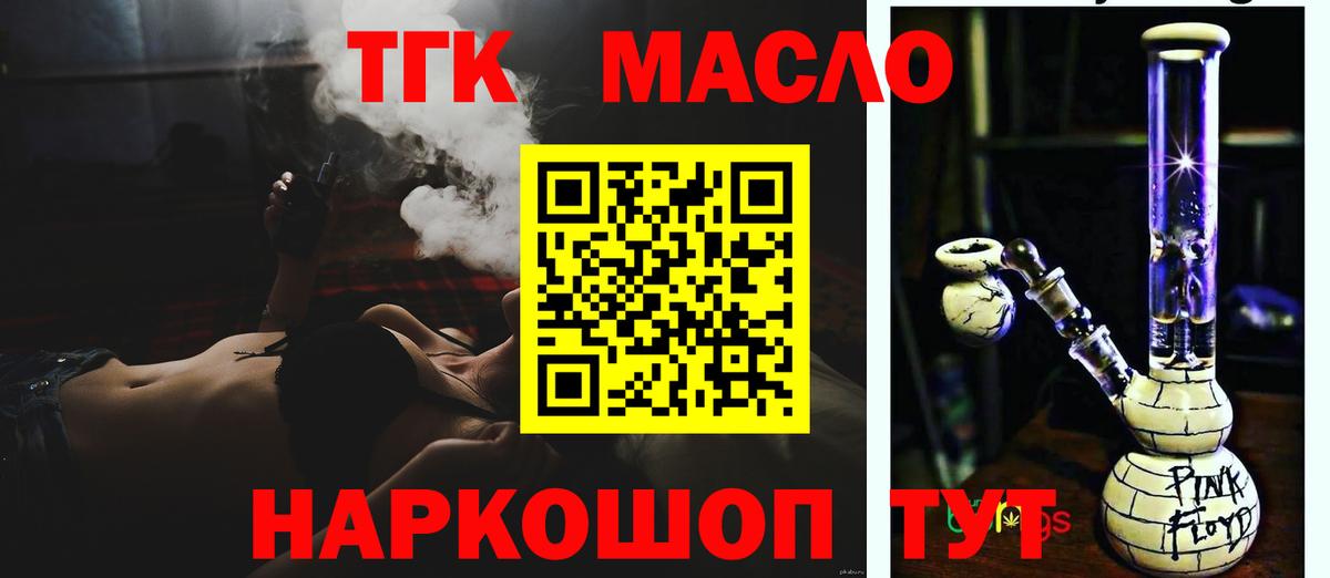 купить закладку  ТГК жижа  Вход с VPN  Дистиллят ТГК Wax  Новороссийск 
